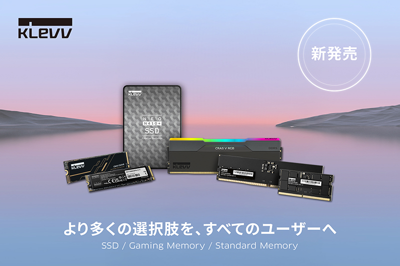 KLEVV、日本市場での好調な反応を受けて製品ラインアップを拡充